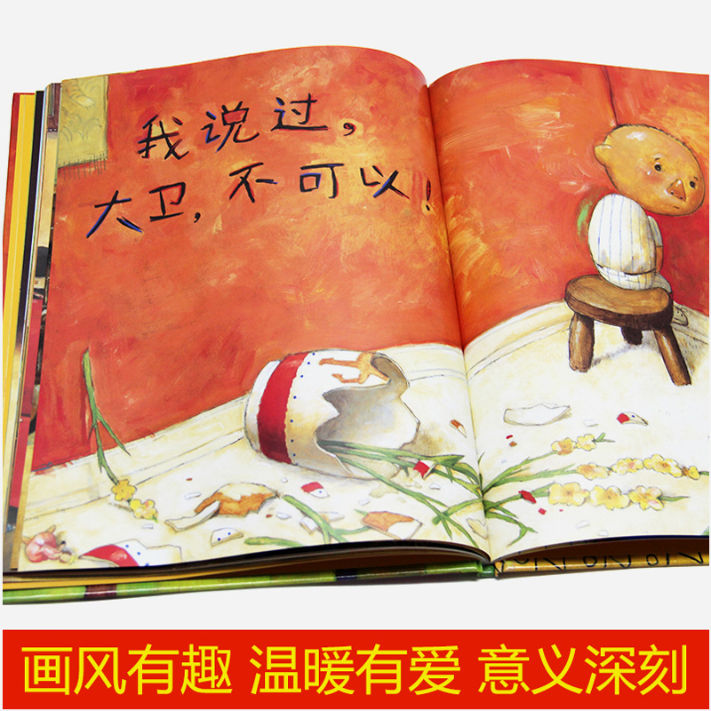 [正版]硬壳 大卫不可以 精装启发绘本荣获美国凯迪克大奖启发绘本3-8岁婴幼儿童故事经典绘本图画书3-4-5-6岁高清大图
