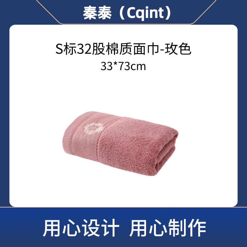 秦泰(Cqint) QTMJ-07 33*73cm 90克 S标32股棉质 毛巾 (计价单位:条) 玫色高清大图