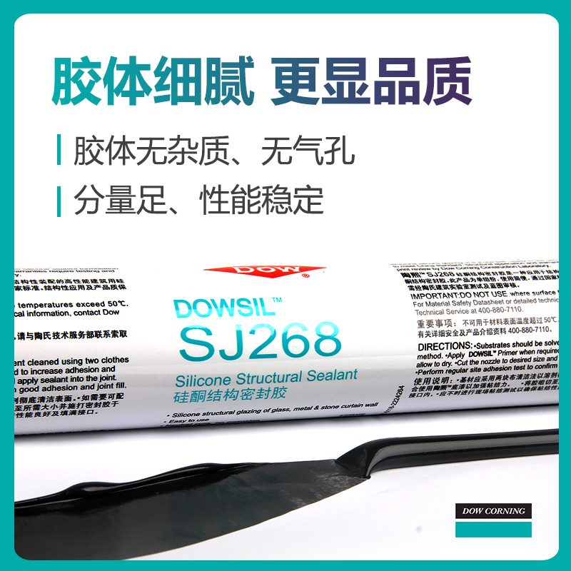 陶熙(DOWSI)原道康宁结构胶995中性硅酮耐候密封胶防水硅胶 JS168-黑色[耐候密封胶]
