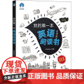 我的第一本英语阅读书 现代教育出版社 Christina 著 Christina 编