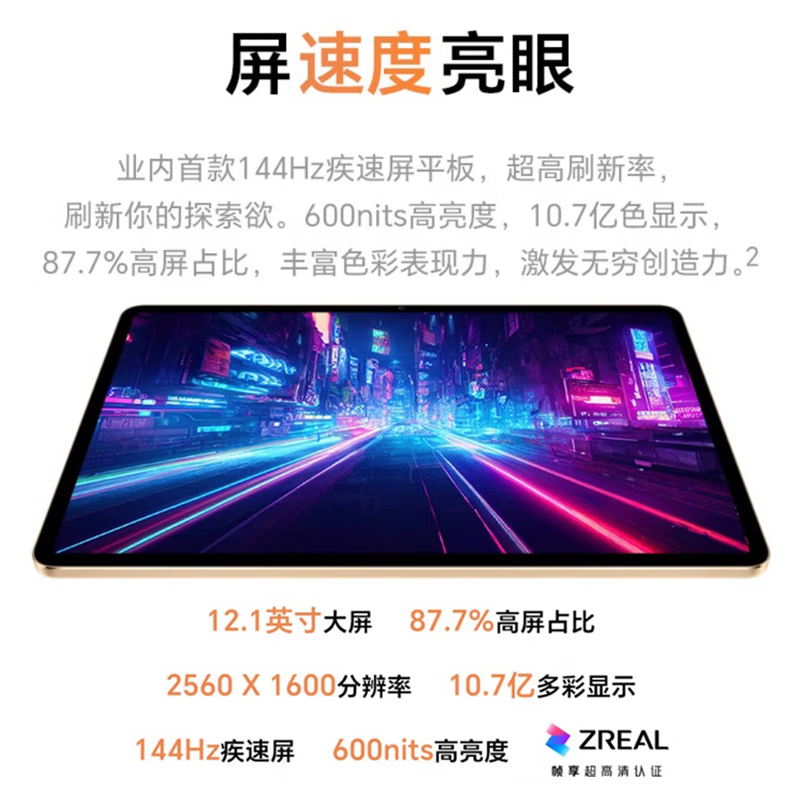 荣耀平板V8 Pro 12+256G WIFI 然橙色