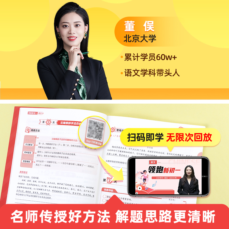 [小升初]语文 小学升初中 [正版]2024作业帮小升初领跑新初一预习七年级初中语文基础知识大盘点语数英自测练习题配