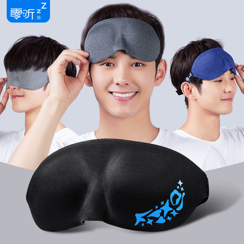 零听睡眠3d立体剪裁遮护眼罩 棉质游戏黑色午休睡眠睡觉遮光眼罩