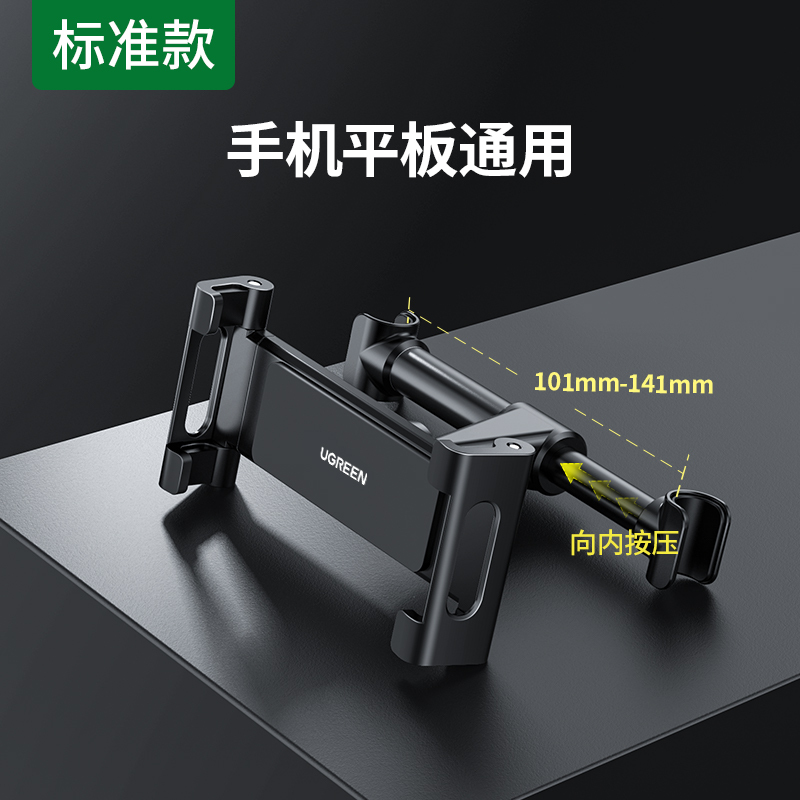 绿联 后座车载手机支架 汽车椅背支架后排架手机支架