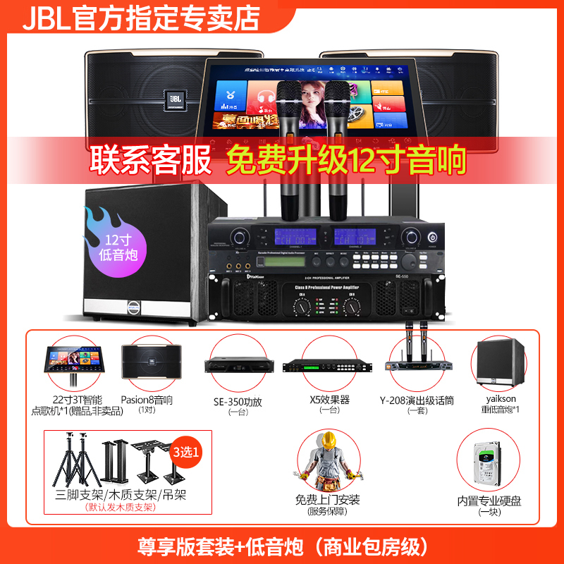 JBL Pasion系列 高端家庭ktv音响套装点歌机 影院 专业卡拉ok全套[尊享版套装含低音炮(商业包房级)]