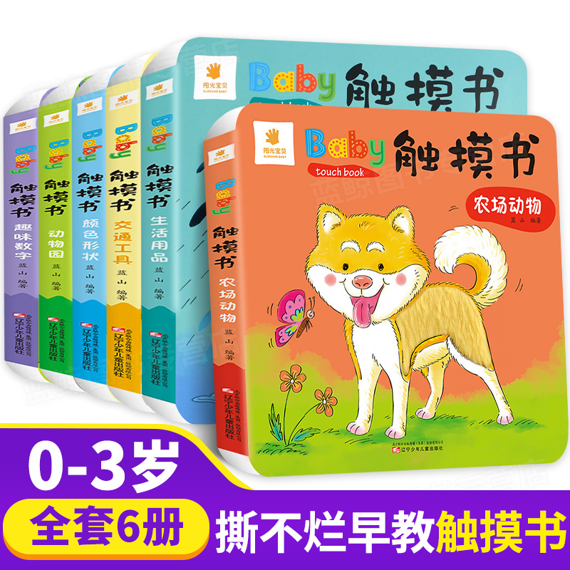 【正版图书】Baby触摸书0-1-2-3岁婴儿双语儿童3d版立体书仿真实物翻翻看触感玩具书籍幼儿早教启蒙认知撕不烂纸板绘