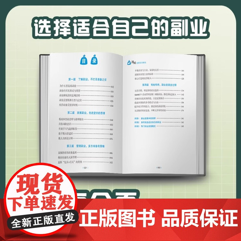 [抖音同款]漫画图解副业赚钱 副业赚钱小项目漫画版赚钱之道 创业有招赚钱有道赚钱教程教你赚钱的书创业高手实现财富自由之路高清大图