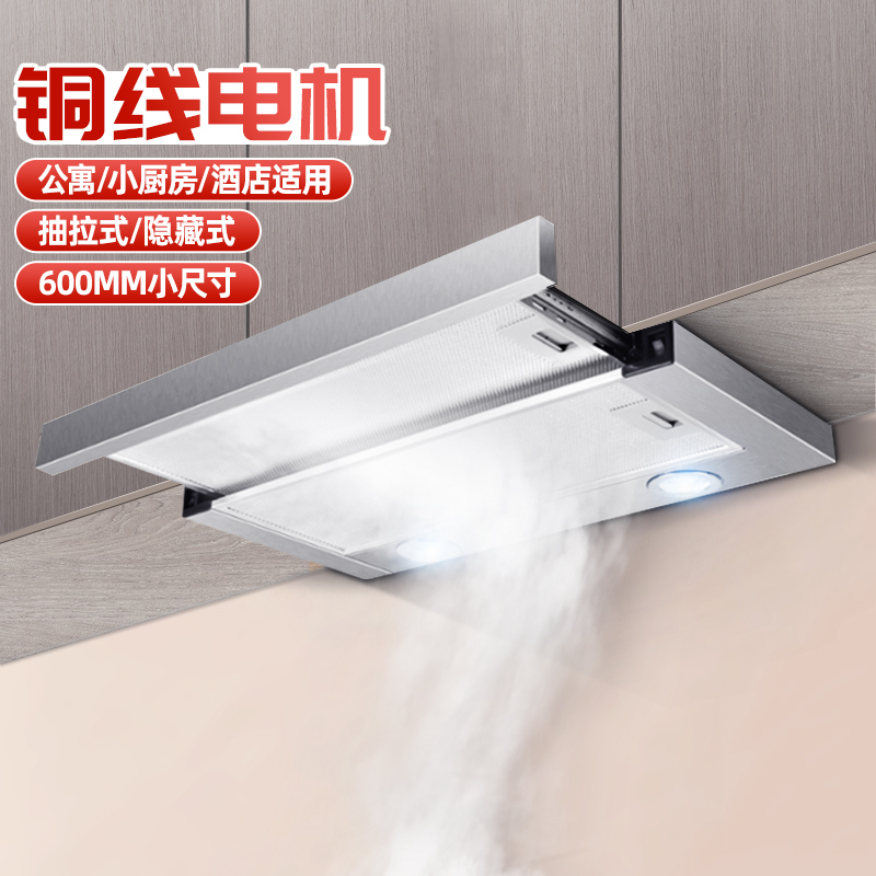 爱德(aide) 抽油烟机抽拉式隐藏式600mm小尺寸欧式顶吸式公寓出租房酒店家用小户型烟机单烟机10立方大吸力小型T型