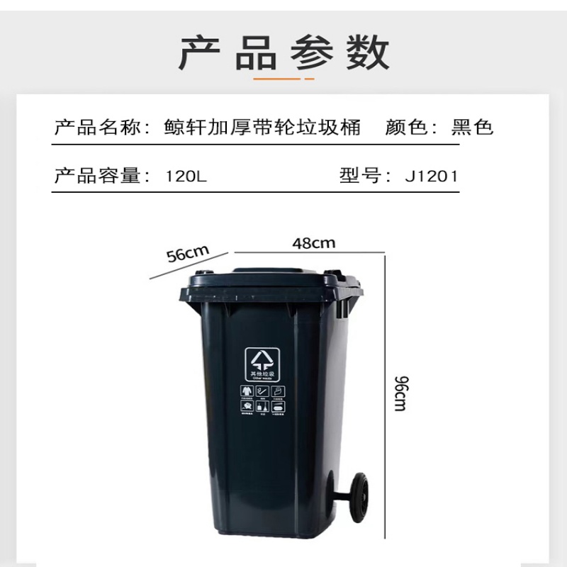 鲸轩 J1201 56*48*96cm 120L加厚带轮垃圾桶 (计价单位:个)黑色高清大图