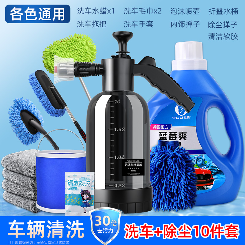 洗车水蜡工具全套组合家用套餐擦车神器精洗汽车清洗套组洗车用品大全 【洗车10件套】升级4斤装洗车液+泡沫喷壶+洗车拖把+除尘撢