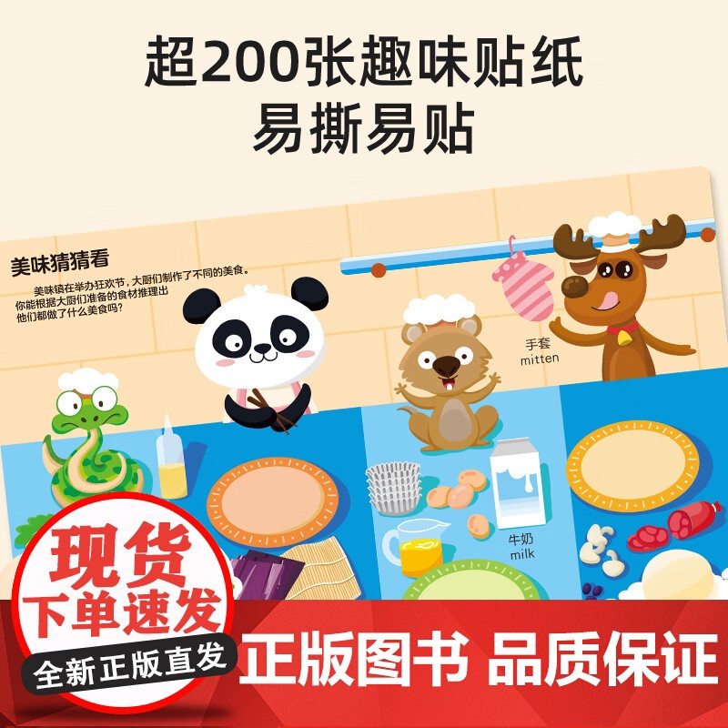 [央视网]幼儿专注力训练贴纸书 套装共8册 幼儿早教启蒙益智贴纸游戏书 幼儿专注力黏贴训练贴贴书 思维益智早教认知趣味贴高清大图