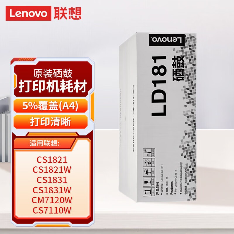 联想(lenovo) LD181原装黑硒鼓适用CS1821 /1831/CM7120W/7110w硒鼓 20000页