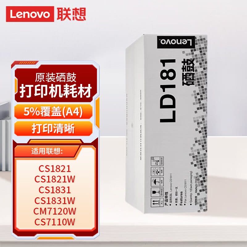 联想(lenovo) LD181原装黑硒鼓适用CS1821 /1831/CM7120W/7110w硒鼓 20000页图片