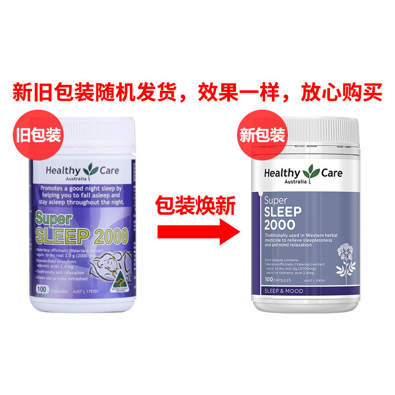 澳世康(Healthy Care)睡眠胶囊2000mg 100粒/瓶装 澳洲进口复合维生素 缬草精华不含褪黑素