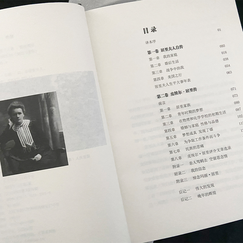 醉染图书居里夫人自传9787505735989高清大图