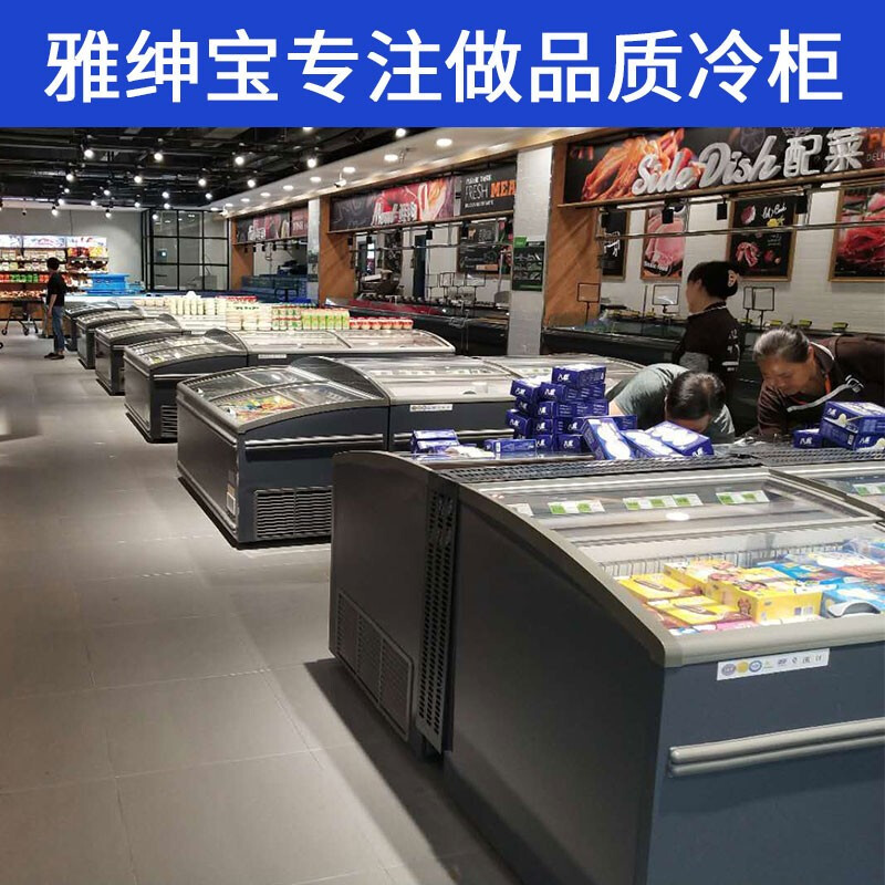 雅绅宝(Arsenbo)商用冰柜超市组合岛柜卧式冷藏冷冻展示柜汤圆水饺冰箱鲜肉柜子1850*850*800[自动除霜]