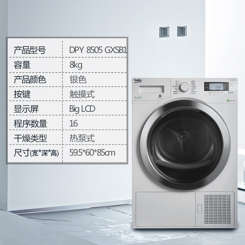倍科(beko) DPY8505GXSB1 8公斤 全自动滚筒干衣机烘干机 热泵式干衣机 欧洲原装进口(银色)高清大图