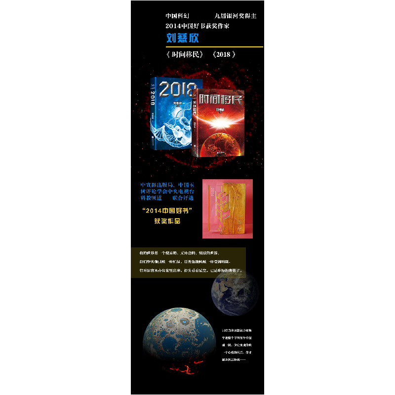正版新书]时间移民 刘慈欣著刘慈欣 著9787539964188高清大图