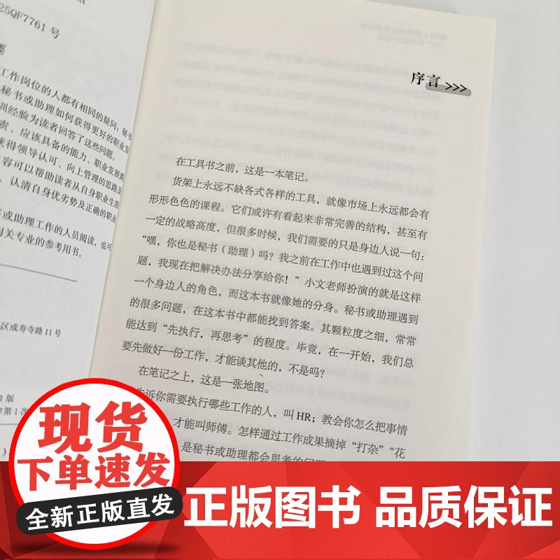 秘书/助理成长实战手册:职场进阶心法 总助能量站著文秘行政办文办事办会高清大图