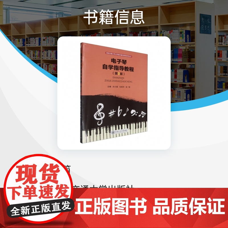 电子琴自学指导教程(第3版)高清大图
