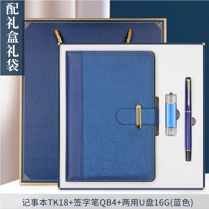 笔记本套装三件套 记事本+签字笔+U盘