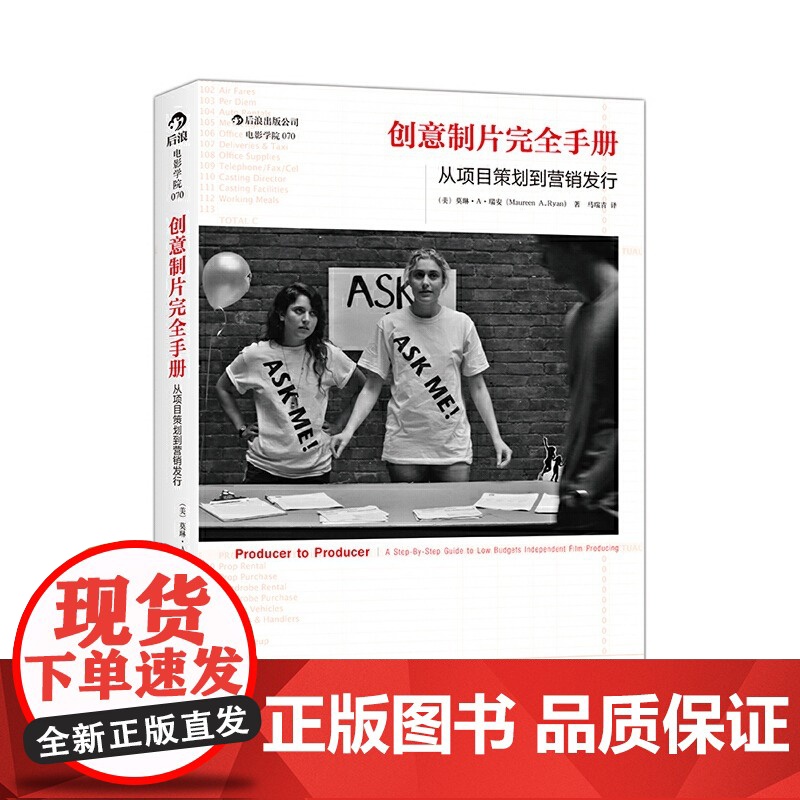 [央视网]创意制片完全手册从项目策划到营销发行 电影学院070HL高清大图