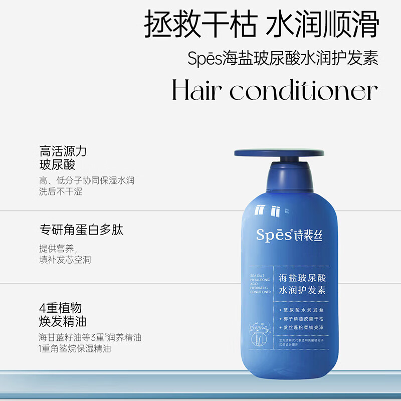 诗裴丝(Spes)海盐玻尿酸控油洗发水 洗发露 500ml /瓶高清大图