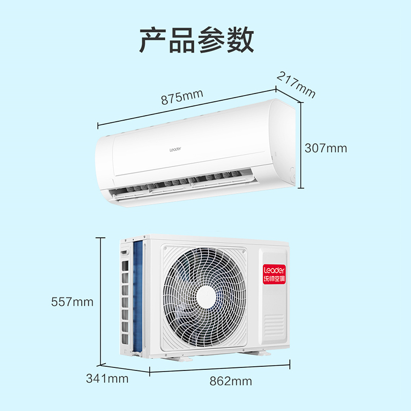 海尔智家出品leader空调统帅家用挂机2匹变频冷暖一级能效自清洁壁挂