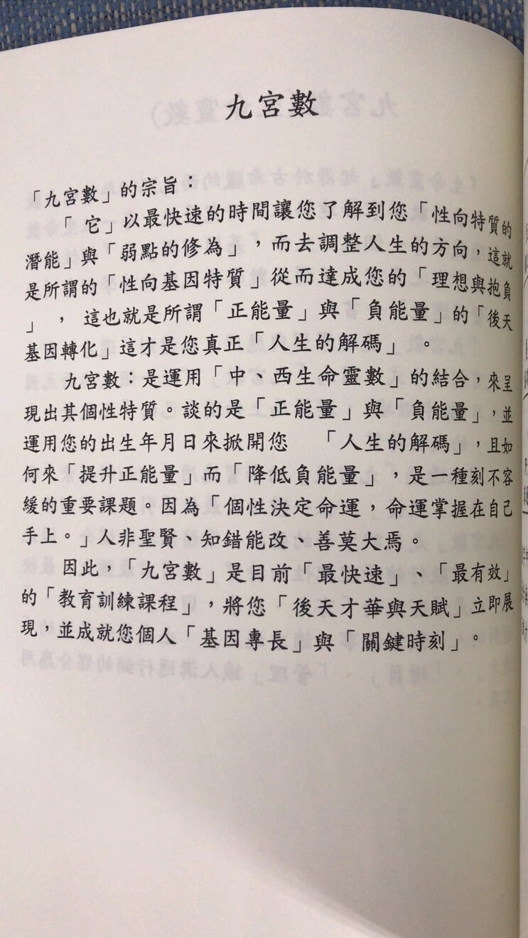 新书推荐 正版 九宫成功基因密码(生命灵数)(教学用) 杨皓然著发行高清大图
