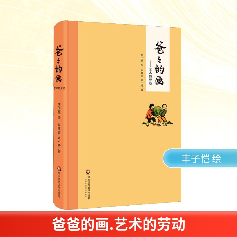 【M】爸爸的画——艺术的劳动-9787567532472