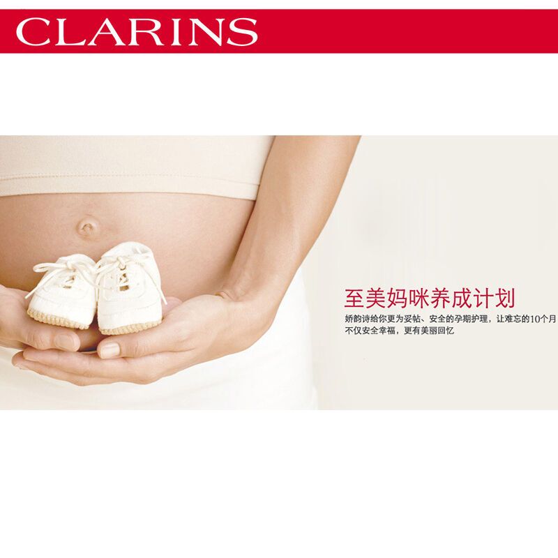 CLARINS 娇韵诗 女性私处护理妊娠纹护理液修复按摩霜预防淡化去妊辰纹霜孕妇用品 抚纹身体霜200ml 法国原装进口
