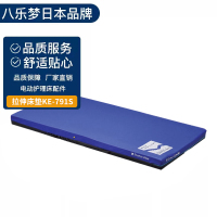 日本原装进口正品八乐梦PARAMOUNTBED电动护理床配件 拉伸床垫 拉伸床垫KE-791S