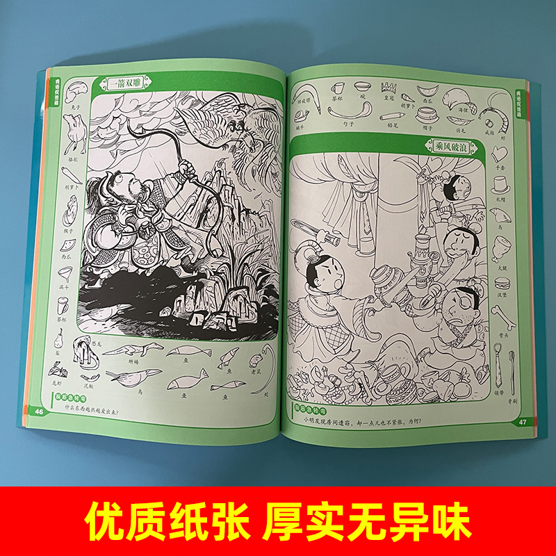 名著—大发现 [正版]图画捉迷藏书全套4册精华版恐龙成语生活童话故事大发现找一找不同高难度专注力训练隐藏的看图找茬画图高高清大图
