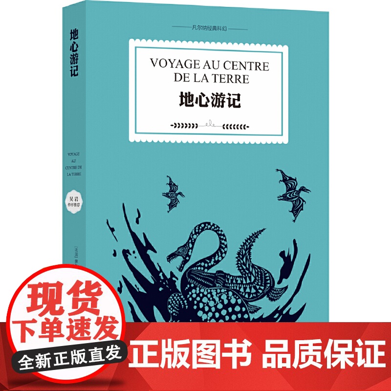 地心游记(全译典藏本,吴岩长文导读,彩色插图)高清大图