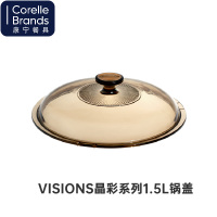 康宁餐具 (VISIONS)S晶彩系列1.5L通用晶彩1.25L/晶彩单柄1.5L锅盖