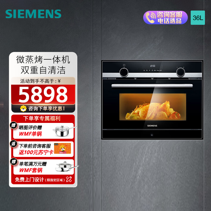 西门子(SIEMENS) 微蒸烤嵌入式36升一体机家用大容量 加速烹饪自动程序CP565AGS1W