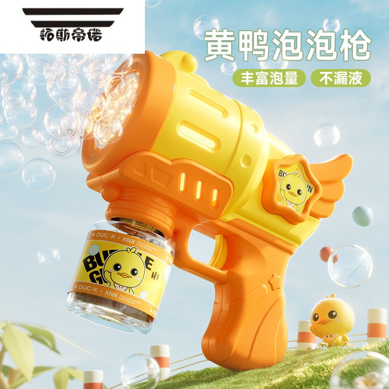 拓斯帝诺黄新款儿童吹泡泡机手持枪2022网红全自玩具加特林