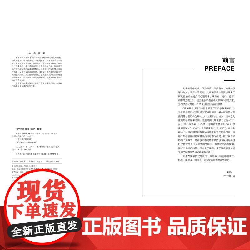 童装款式设计700例(设计师手稿系列) 婴儿期童装、幼儿期童装、学龄前童装、学童期童装、少年期童装高清大图