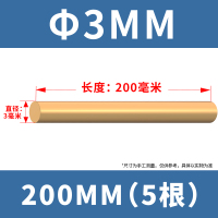 FPBQ H59黄铜棒 3*200mm/根 5根实心圆柱棒黄圆铜棒
