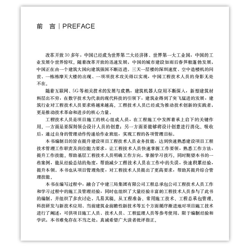 醉染图书建设项目工程技术人员实用手册9787112276769高清大图