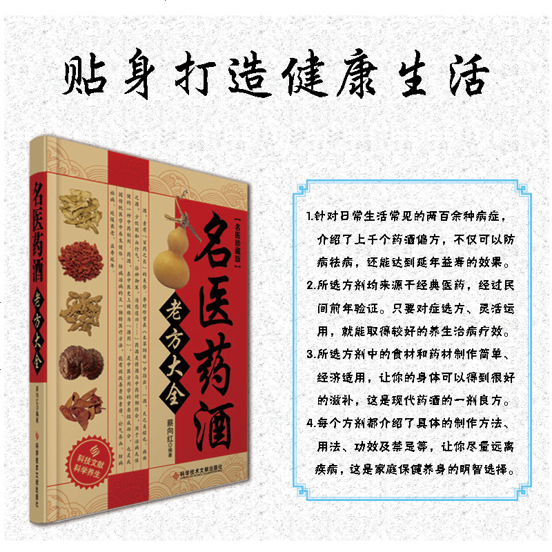 药酒书药酒大全泡酒配方大全书名医药酒老方大全补肾药酒中药泡酒药材 配方中医药酒书籍中国药酒配方书中华泡酒配方书籍大全
