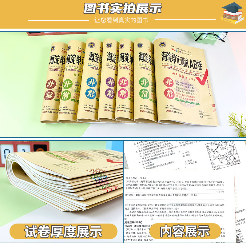 八年级?全套8本[人教版] 语数英物政史地生 八年级下 [正版]2024非常海淀单元测试AB卷七年级下册期中期末试卷测试高清大图