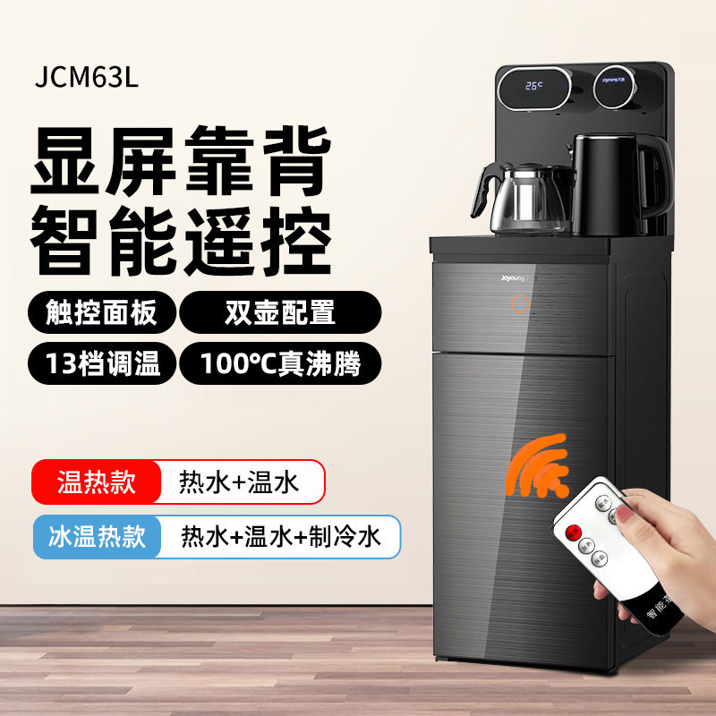 九阳茶吧机家用饮水机下置水桶23年全自动智能轻奢立式一体机 [智能遥控款]黑色单显屏 温热