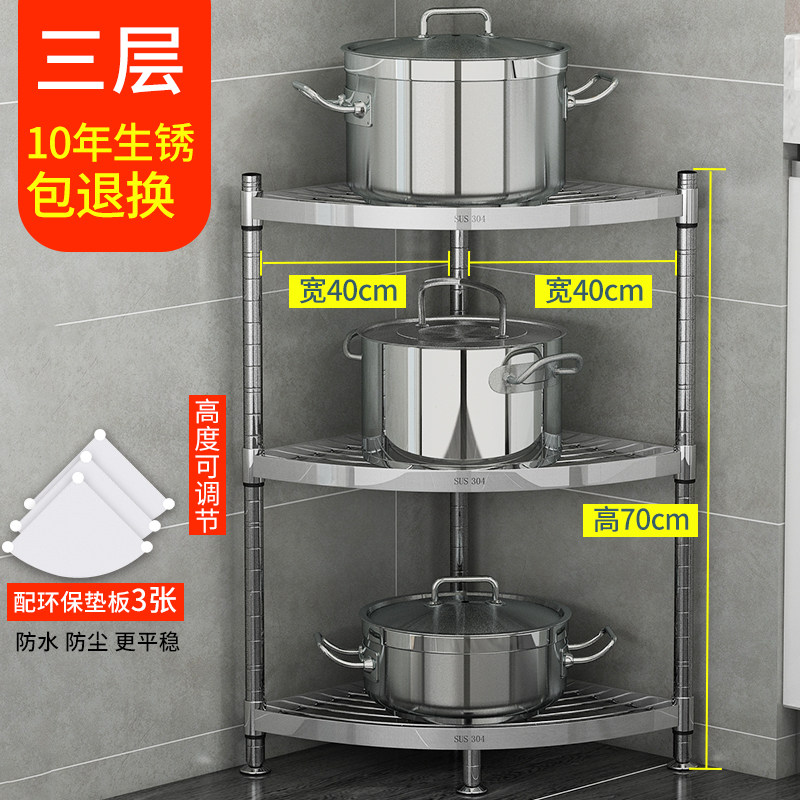 304不锈钢厨房三角形置物架转角架落地多层放锅架子收纳架多功能收纳层架三维工匠 长40宽40高70三层【送pp垫板+层距可调】