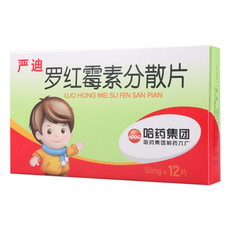 哈药六 罗红霉素分散片 50mg*12片/盒