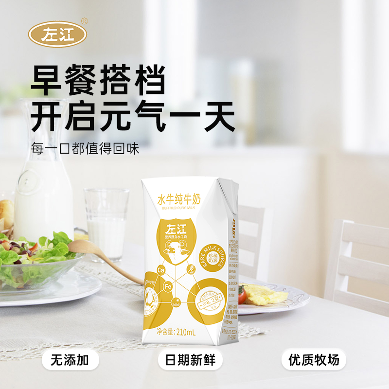 左江 水牛奶纯奶210ml*10盒/箱*1箱高清大图