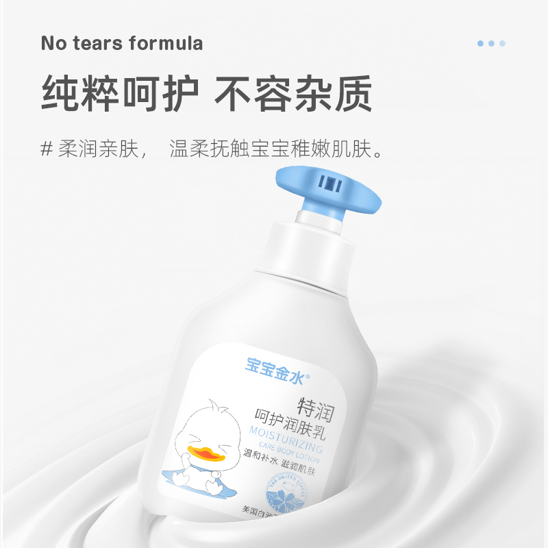 宝宝金水特润乳液婴儿润肤乳宝宝新生儿滋润身体乳保湿防皴260g*2