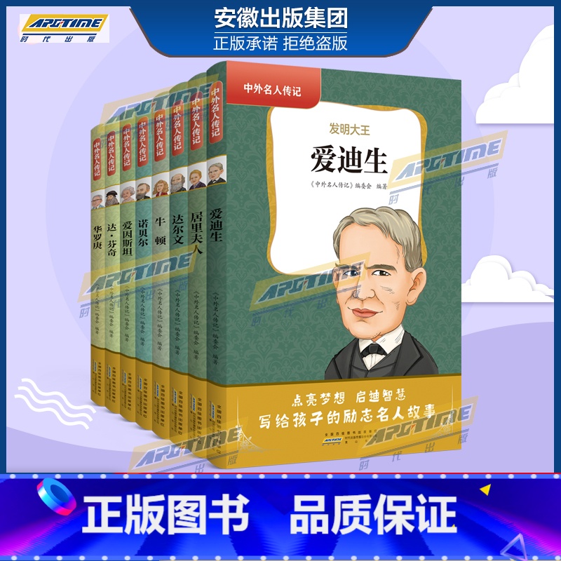 中外名人传记(第二辑) 【正版】中外世界名人传记 初中生全套28册 居里夫人自传/贝多芬/乔布斯拿破仑故事书小学生必读的