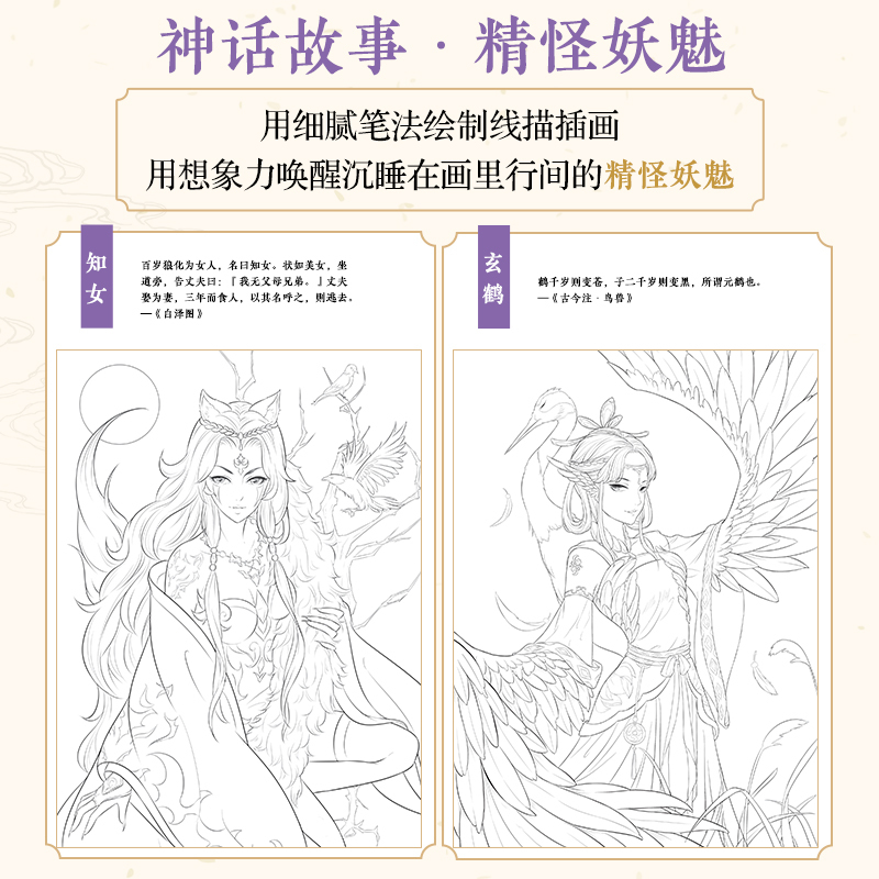 [正版]百妖行玉人歌 古风涂色线描集 赠配色海报 参考上色视频 山精野怪系列题材 线稿描摹填色 古风动漫线稿设色临摹画