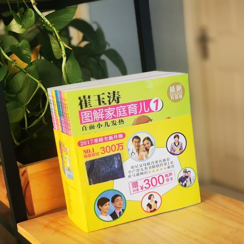 [醉染正版]崔玉涛图解家庭育儿 东方出版社 崔玉涛 著 著